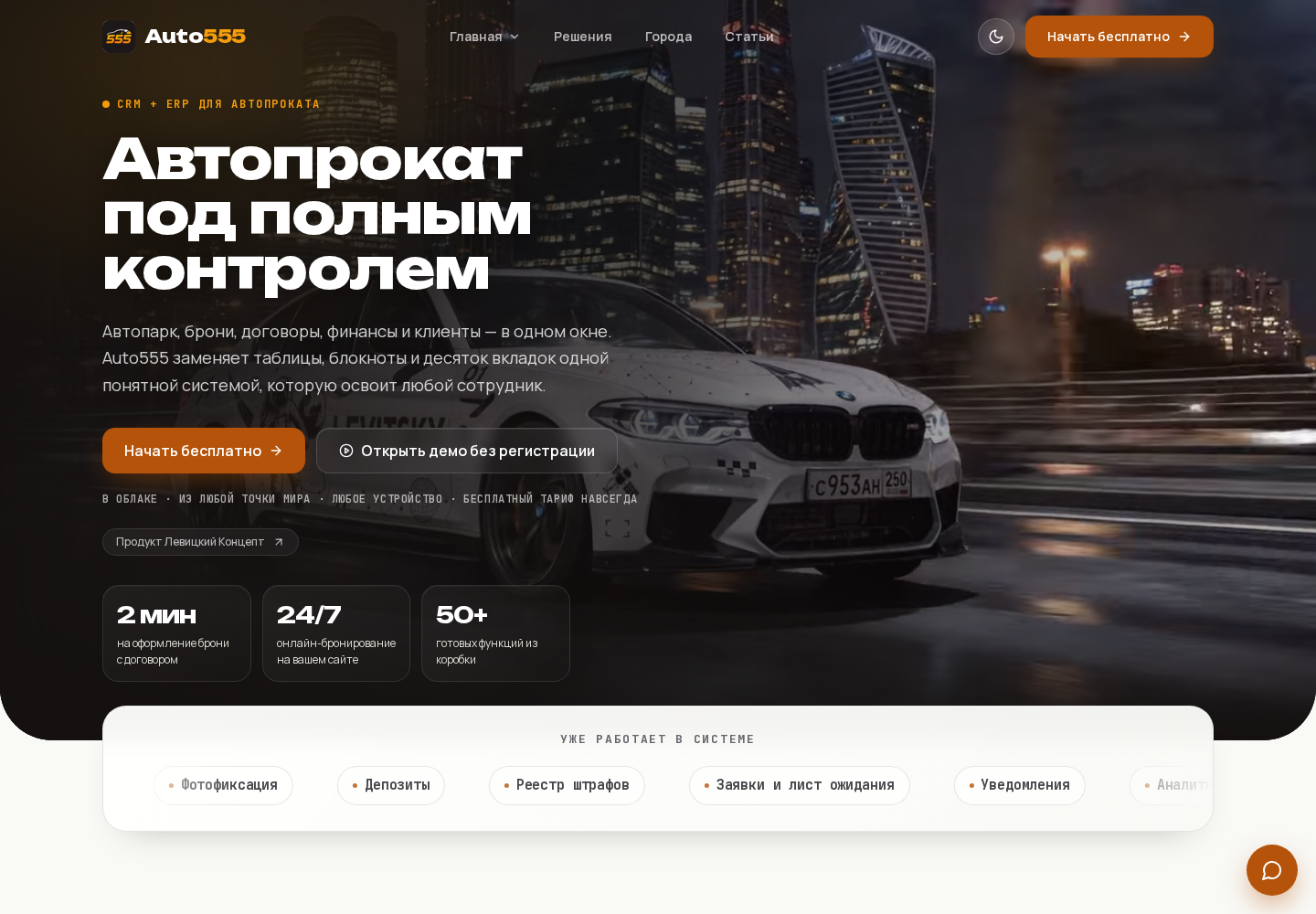 AUTO555 screenshot 1