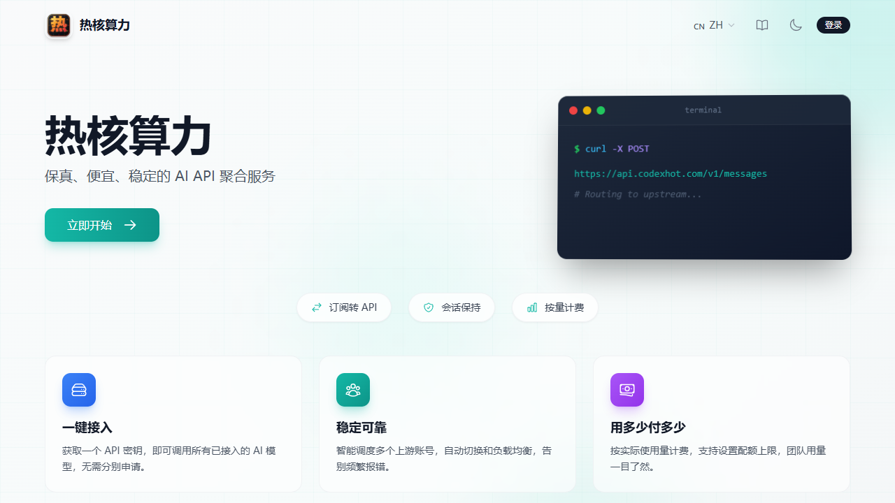 热核算力 (CodexHot) screenshot 1