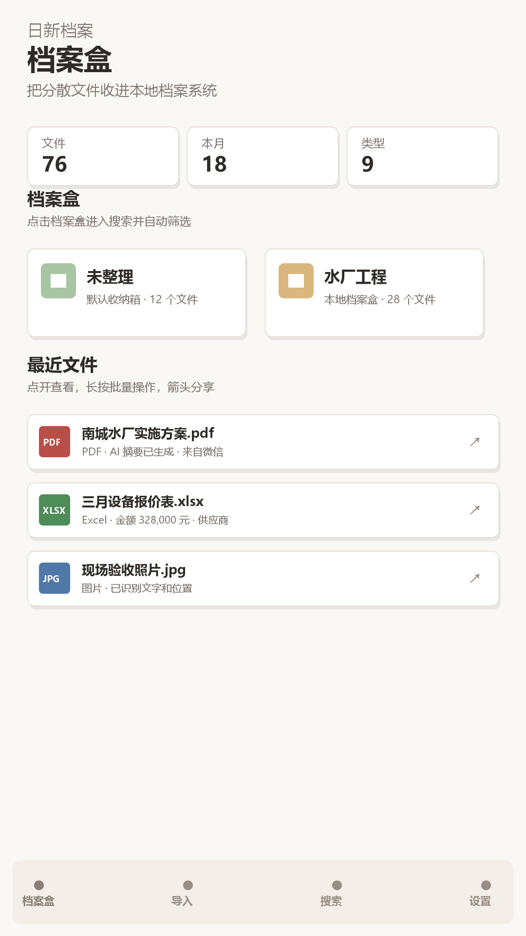 Rixin Archive screenshot 1